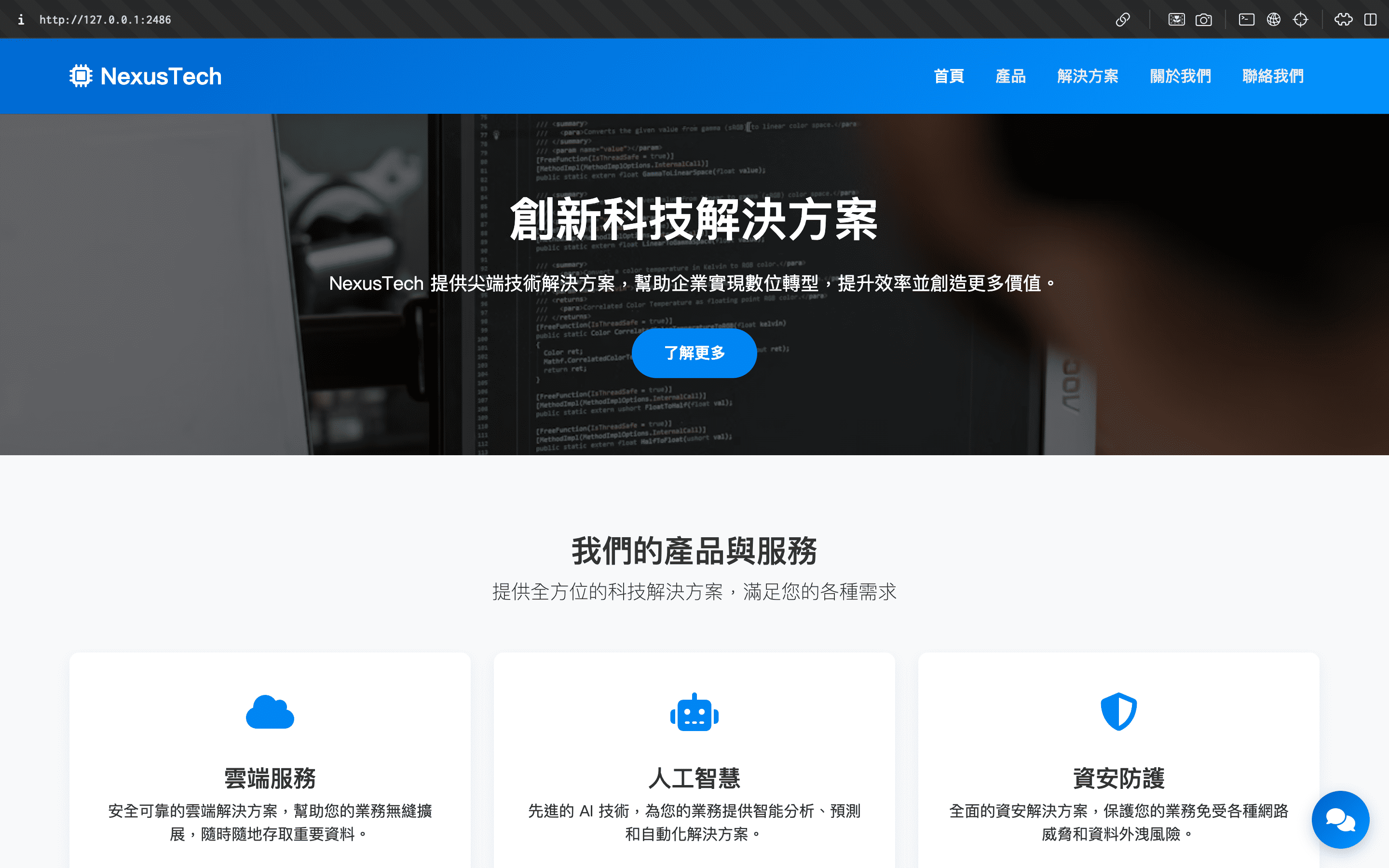 觀察網頁環境