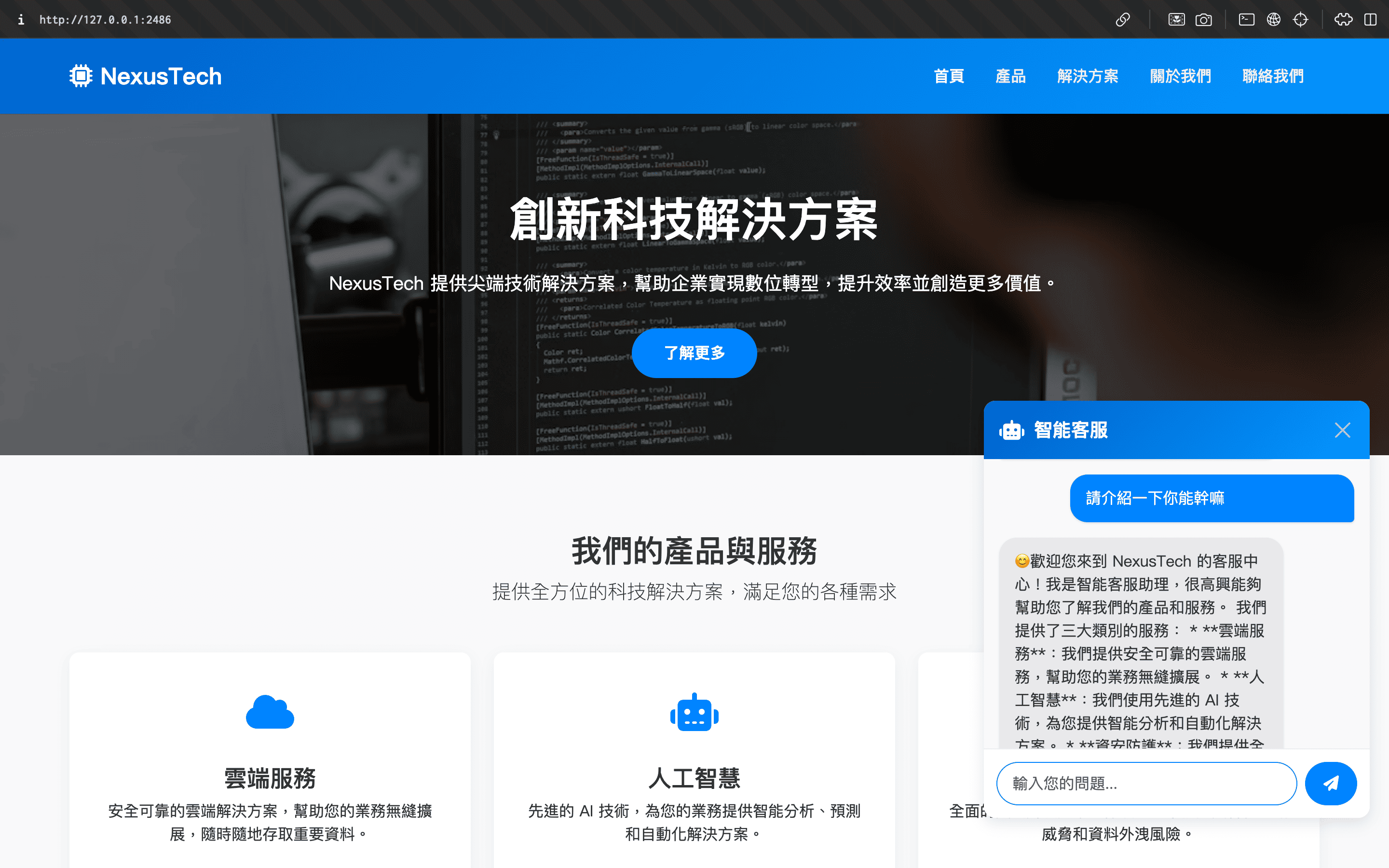 嘗試與機器人對話